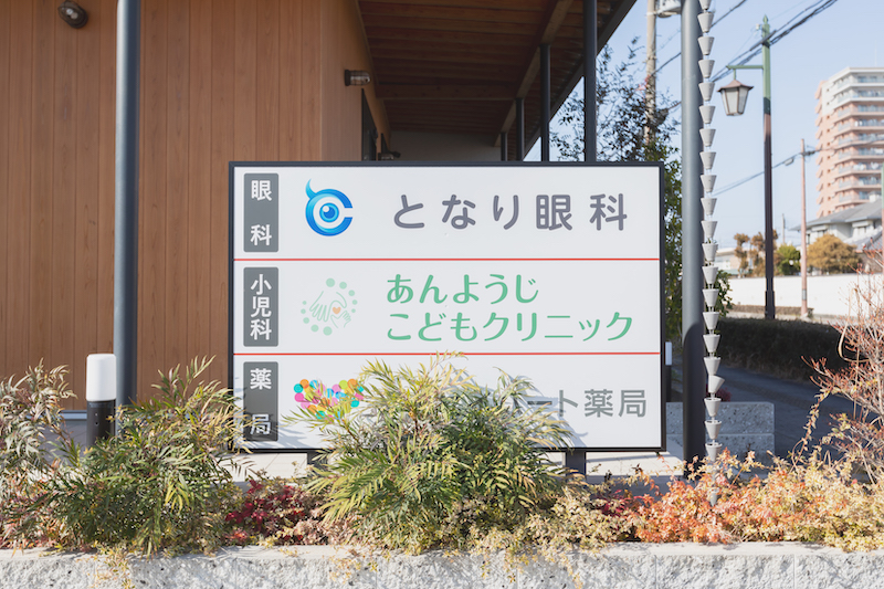 栗東だけでなく、草津・守山・野洲からも通いやすいクリニックです